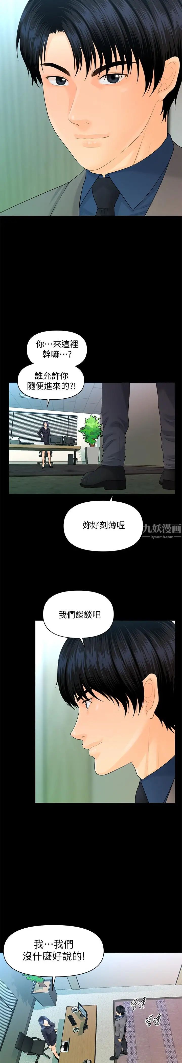 秘书的潜规则第83话-狠下杀手锏的朴胜哲