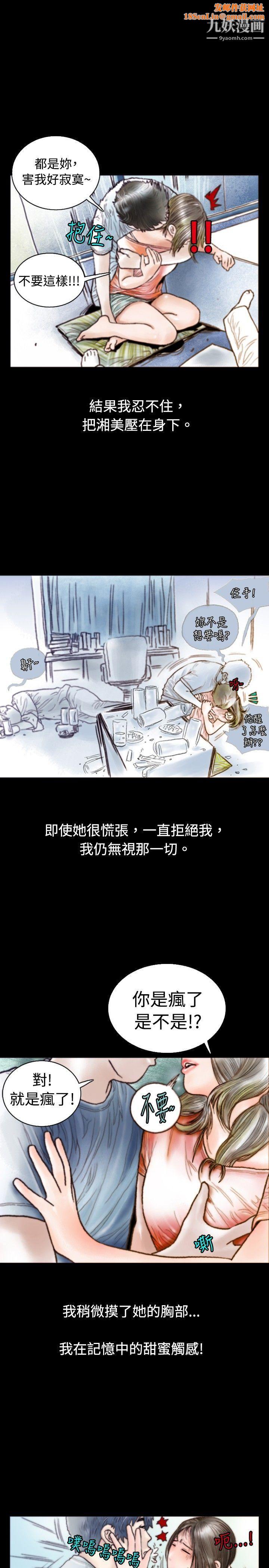 秘密Story74危险关係[中]
