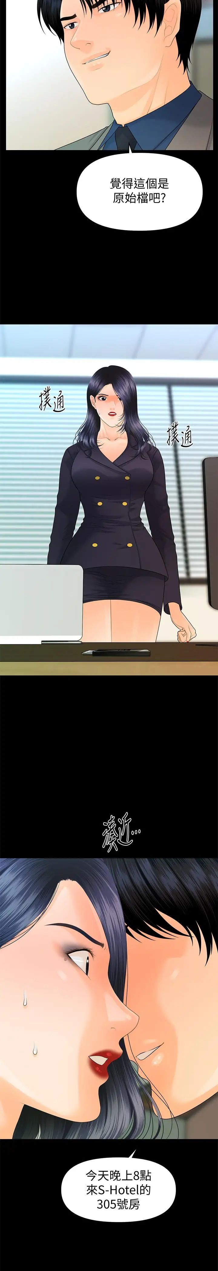 秘书的潜规则第83话-狠下杀手锏的朴胜哲