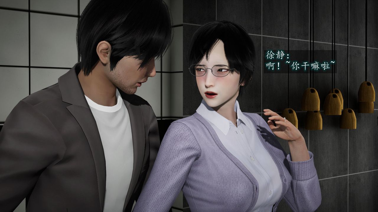 [3D]异样番外第06话