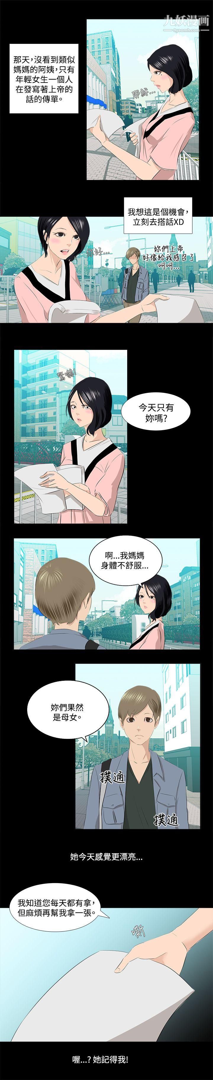 秘密Story76邪教之女[上]