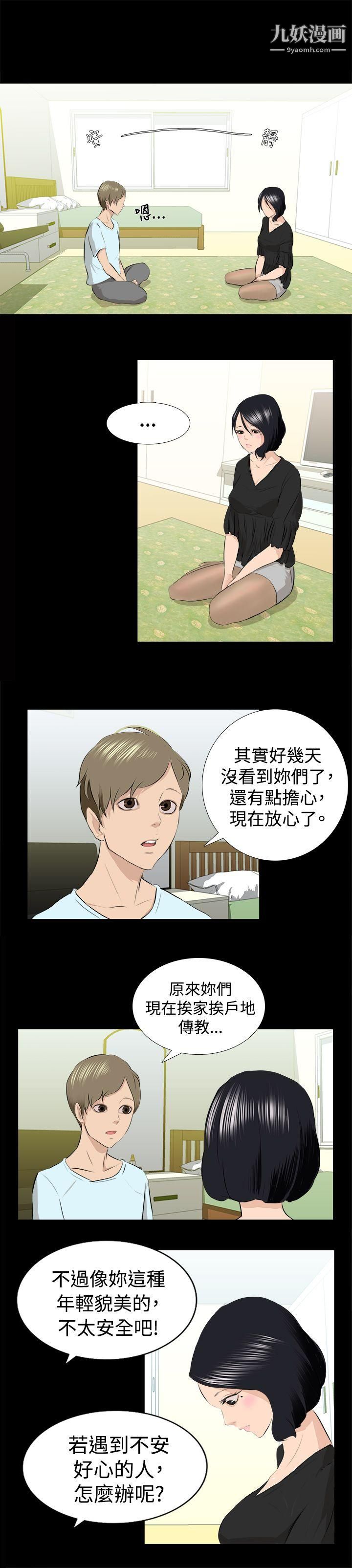 秘密Story76邪教之女[上]