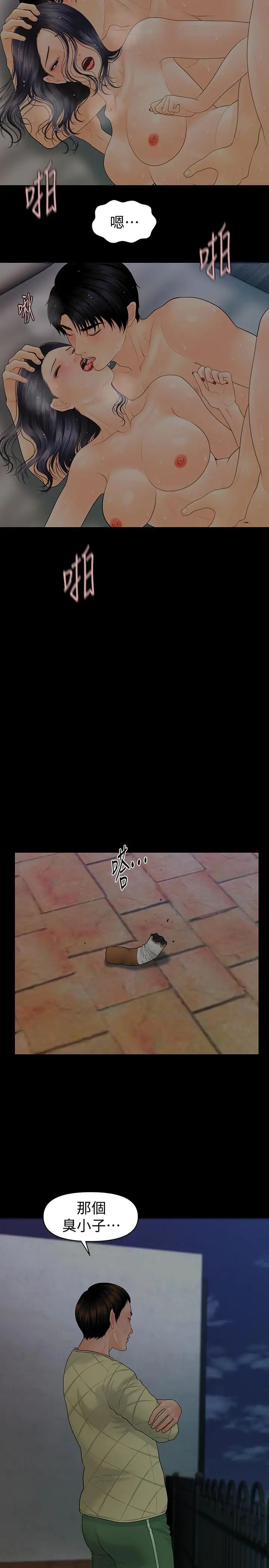 秘书的潜规则第84话-听话的代表秘书