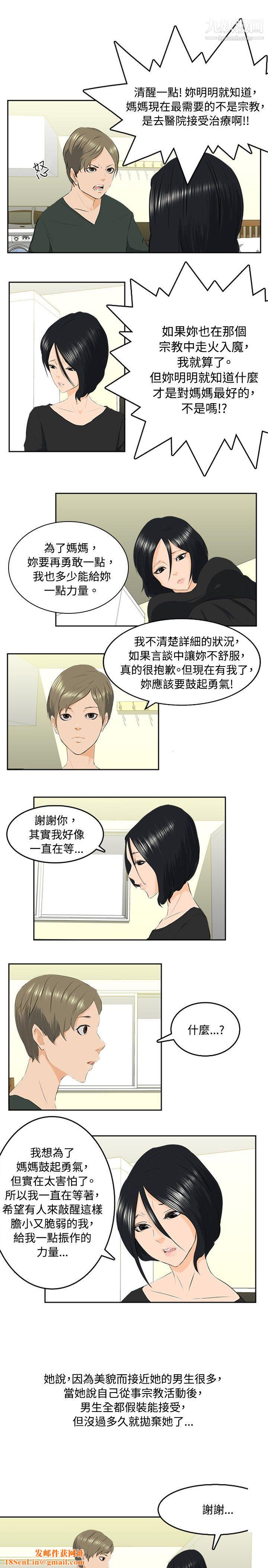 秘密Story77邪教之女[中]