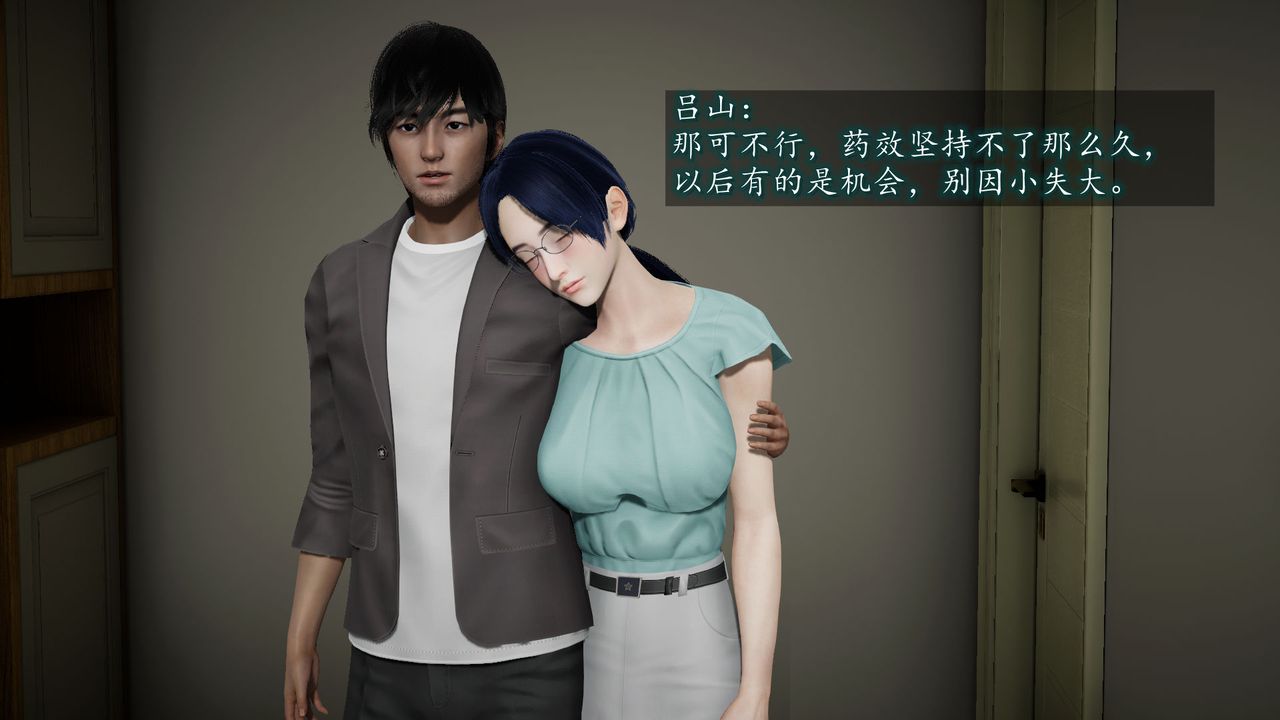 [3D]异样番外第06话