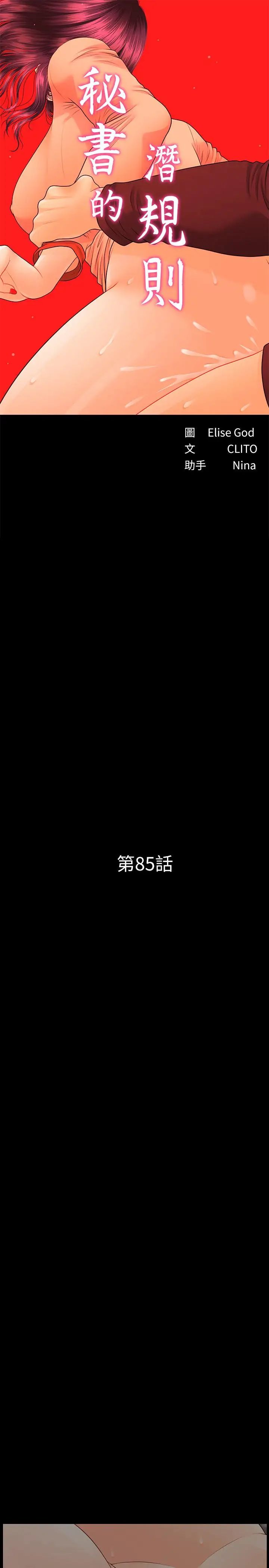 秘书的潜规则第85话-真正的内幕