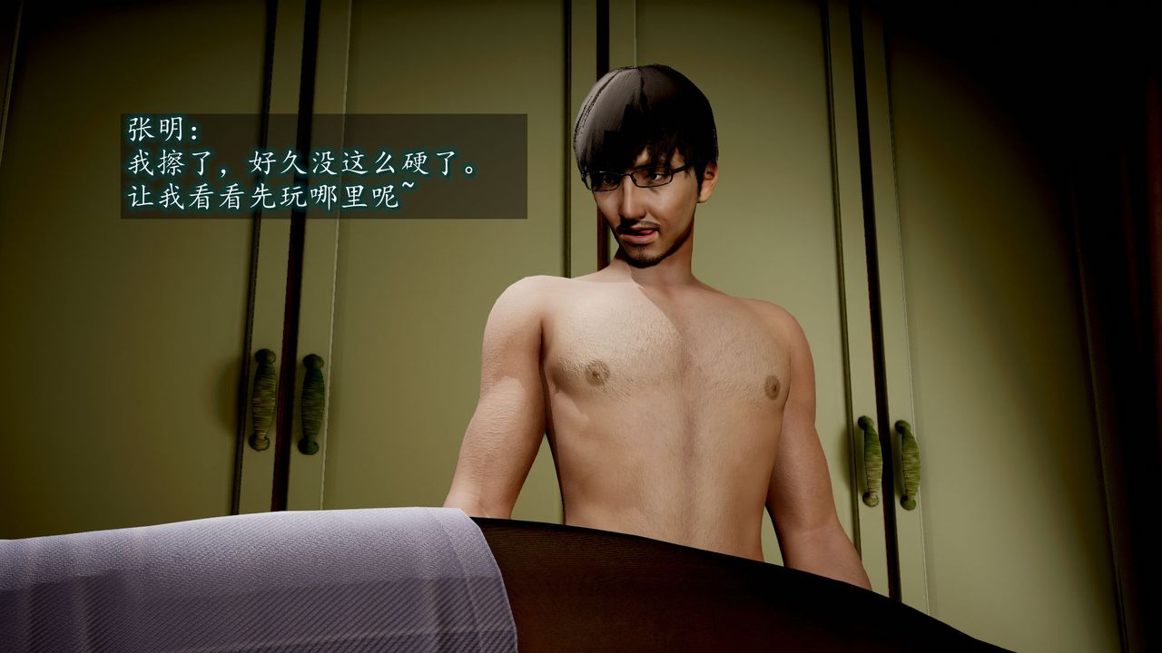 [3D]异样番外第07话