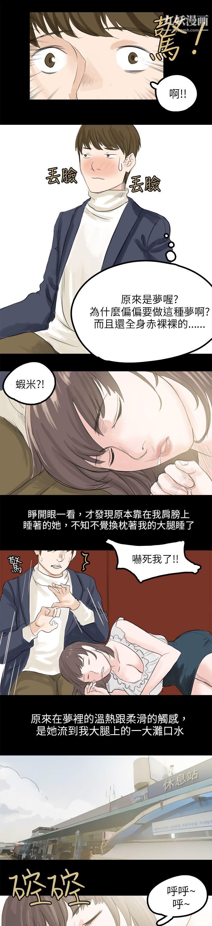 秘密Story79转运站里遇见的女人[上]