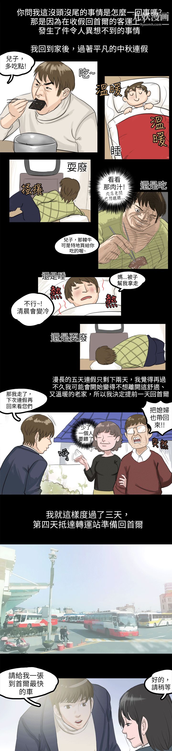 秘密Story80转运站里遇见的女人[中]