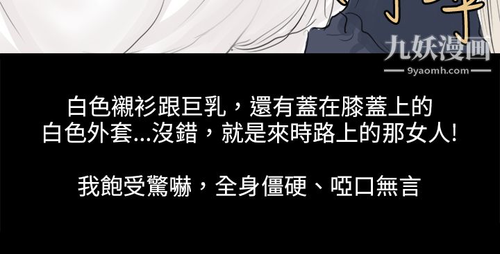 秘密Story80转运站里遇见的女人[中]