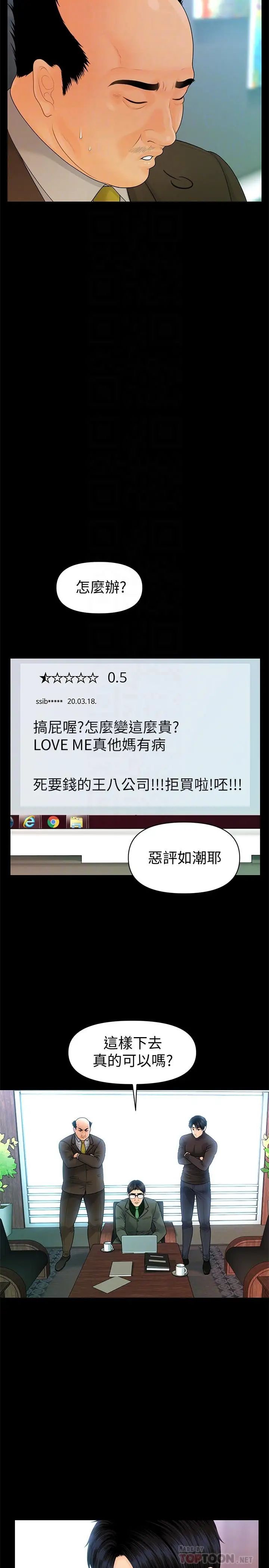 秘书的潜规则第86话-越来越主动的代表秘书