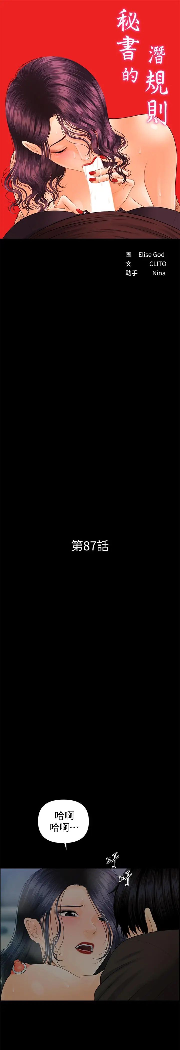 秘书的潜规则第87话-特殊性服务