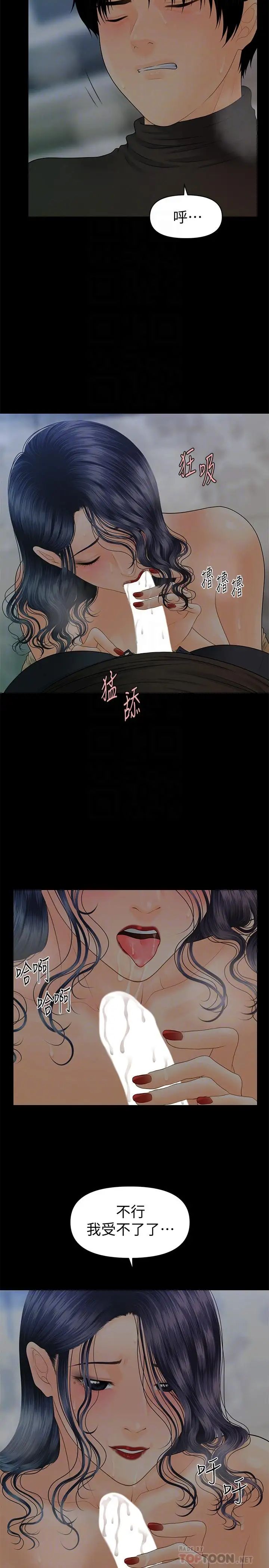 秘書的潛規則第87話-特殊性服務