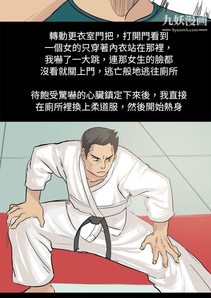 秘密Story82回忆中的柔道禁技[上]