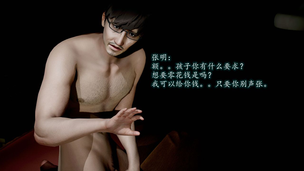 [3D]异样番外第07话