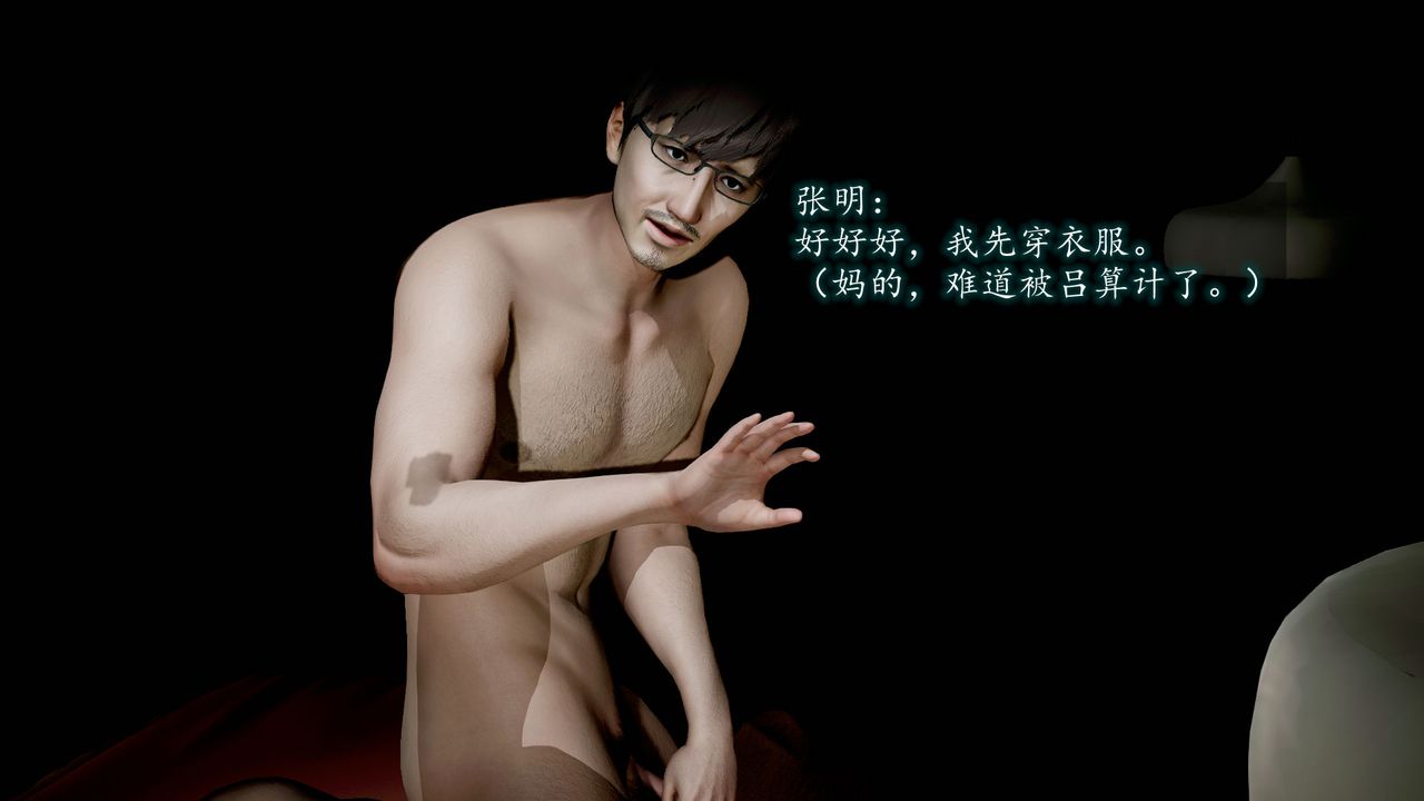 [3D]异样番外第07话