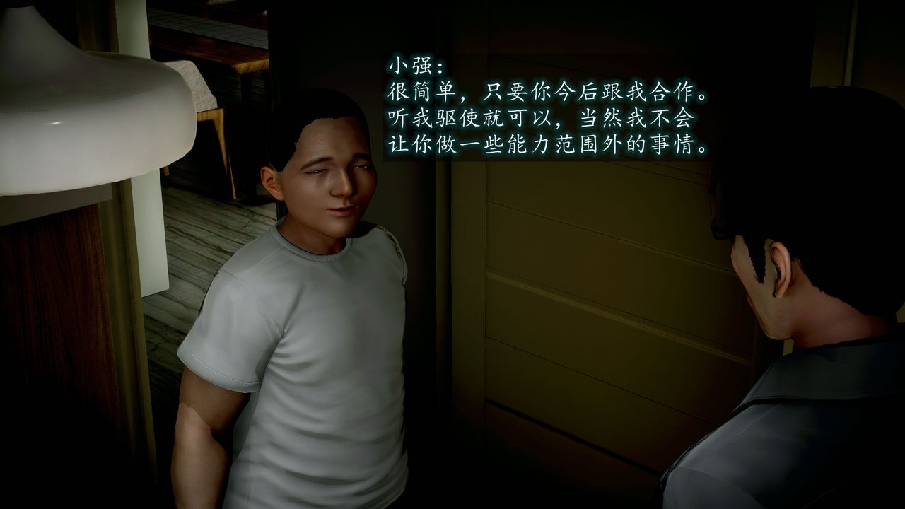 [3D]异样番外第07话