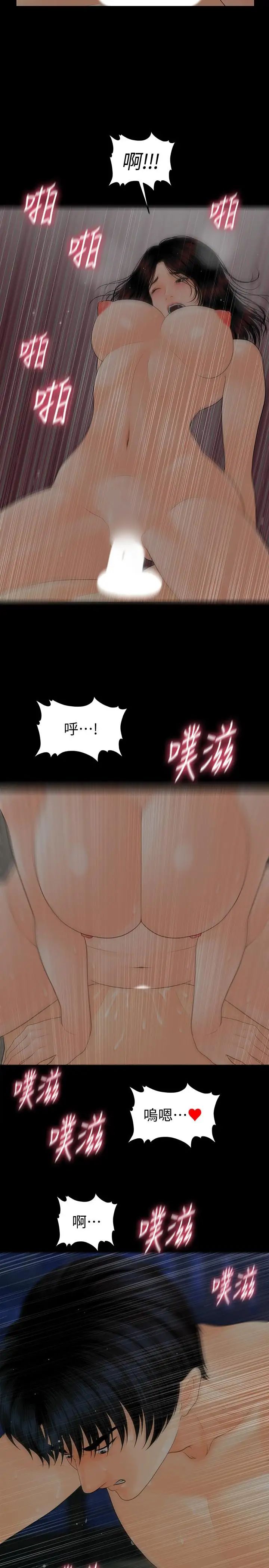 秘书的潜规则第88话-告诫