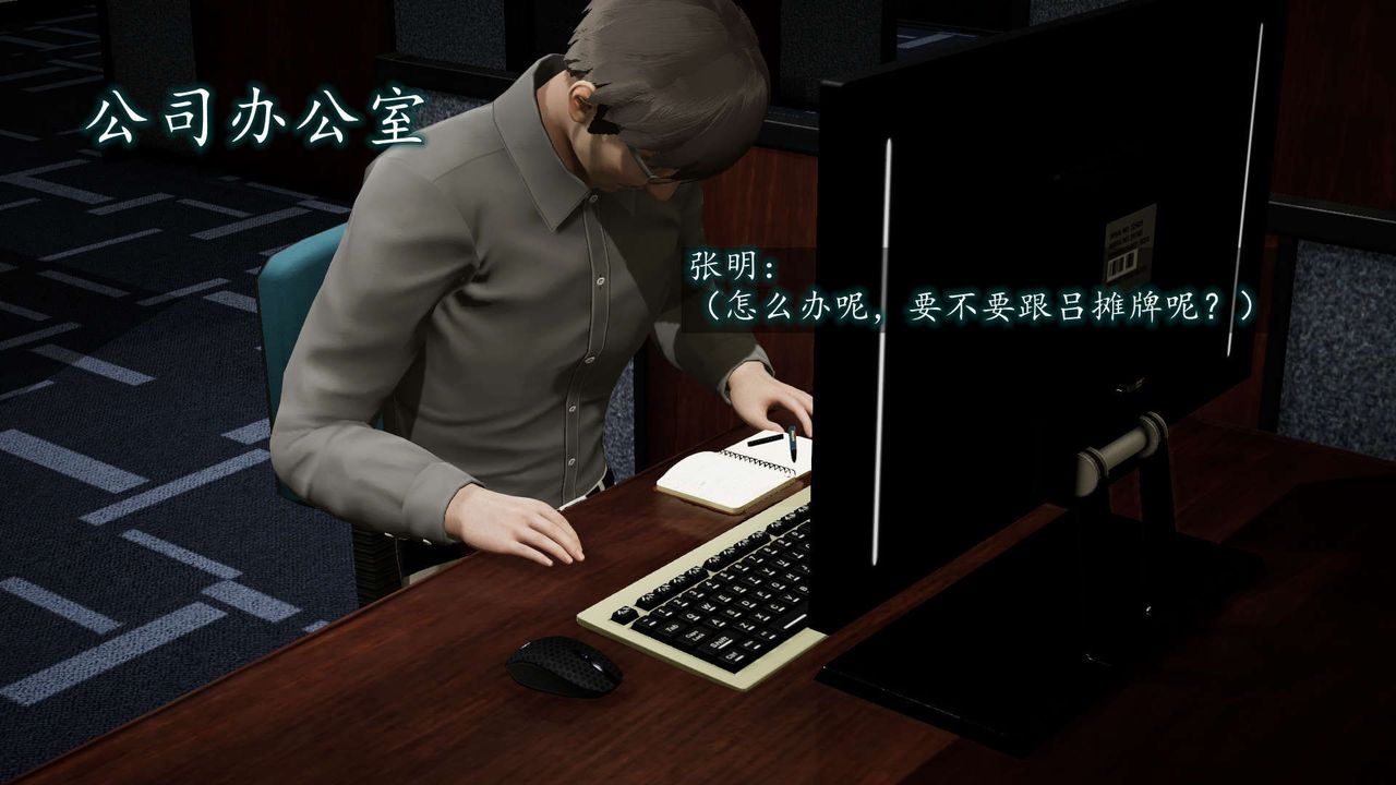 [3D]异样番外第08话