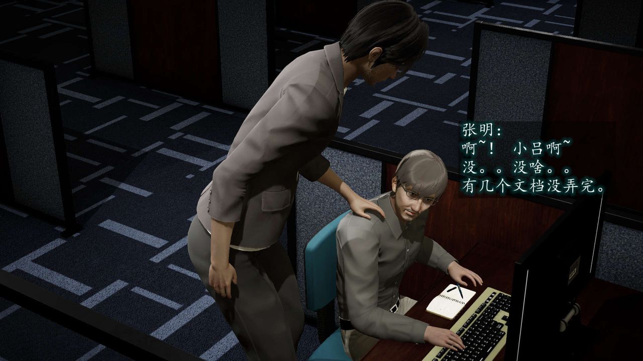 [3D]异样番外第08话