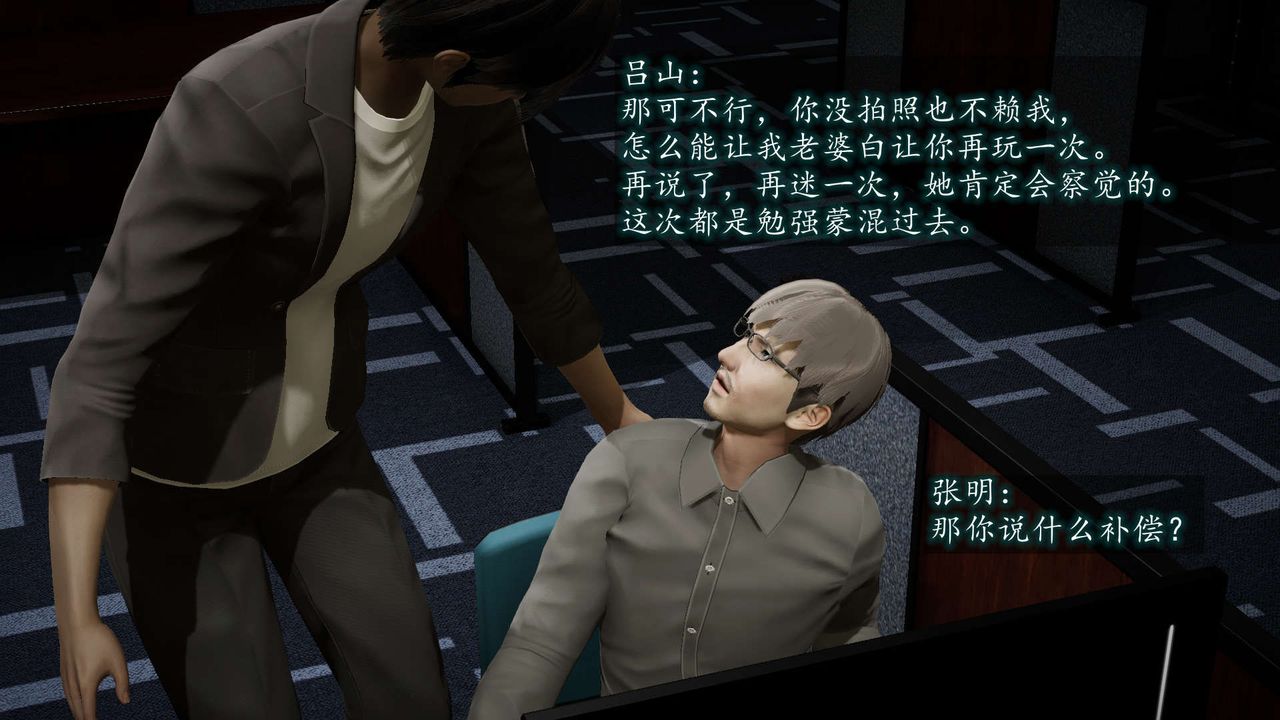 [3D]异样番外第08话