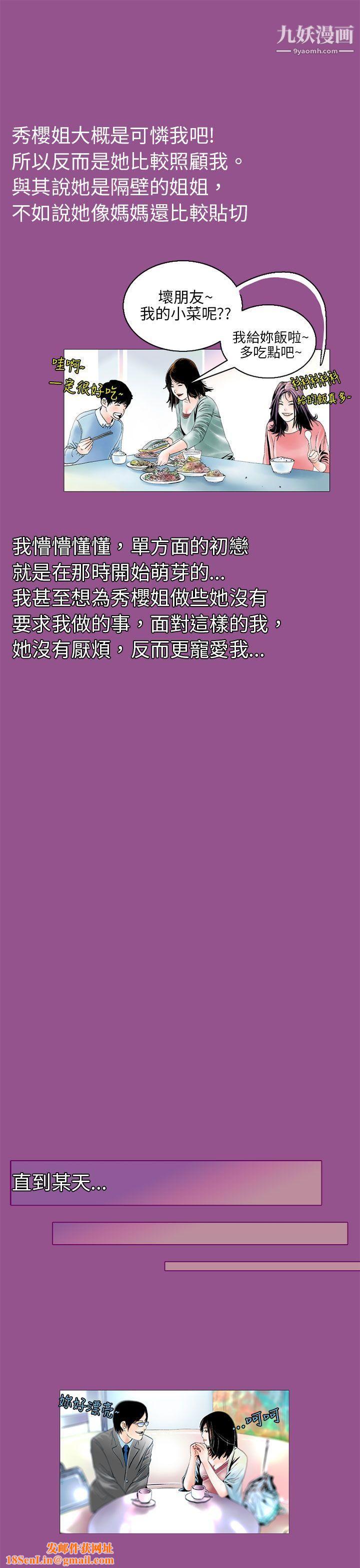 秘密Story87认识的姐姐[1]