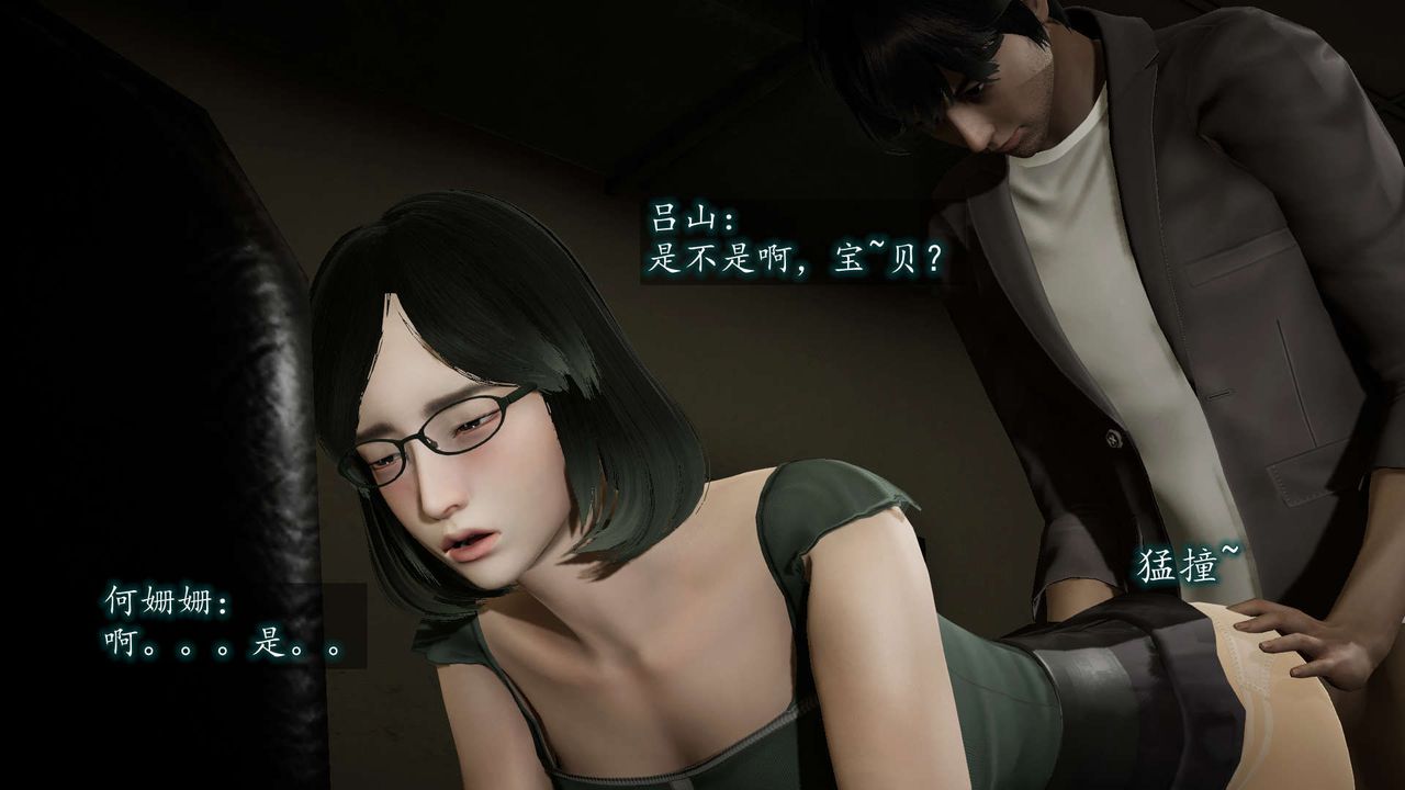 [3D]异样番外第08话