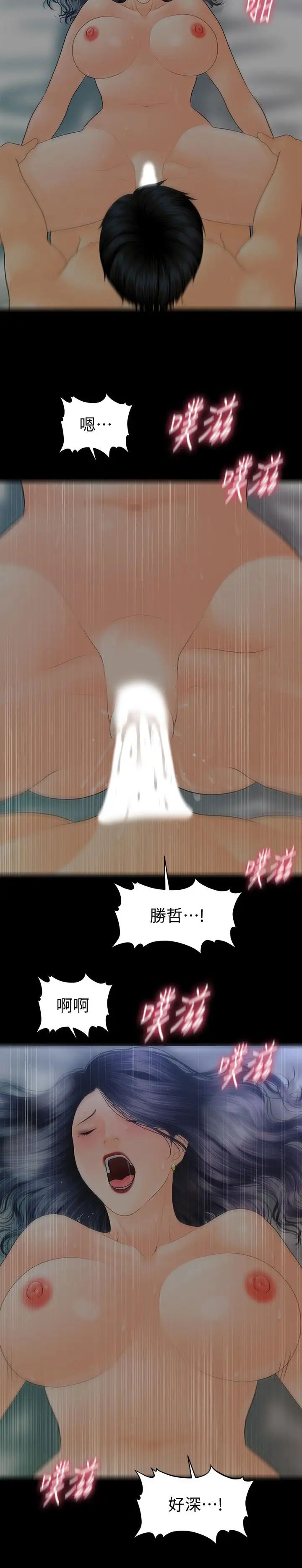 秘书的潜规则第91话-痛快的征服高傲的洪秘书