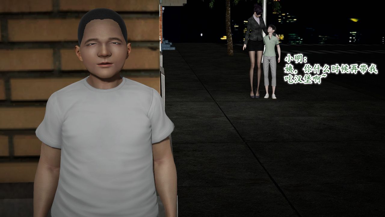 [3D]异样番外第09话