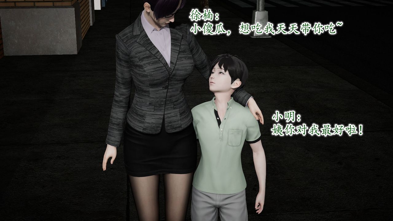 [3D]异样番外第09话