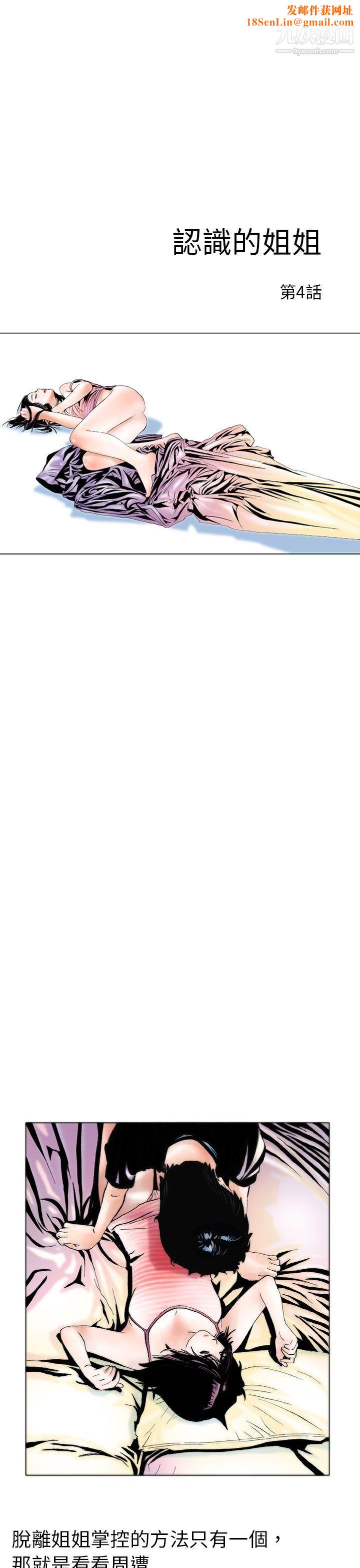 秘密Story90认识的姐姐[4]