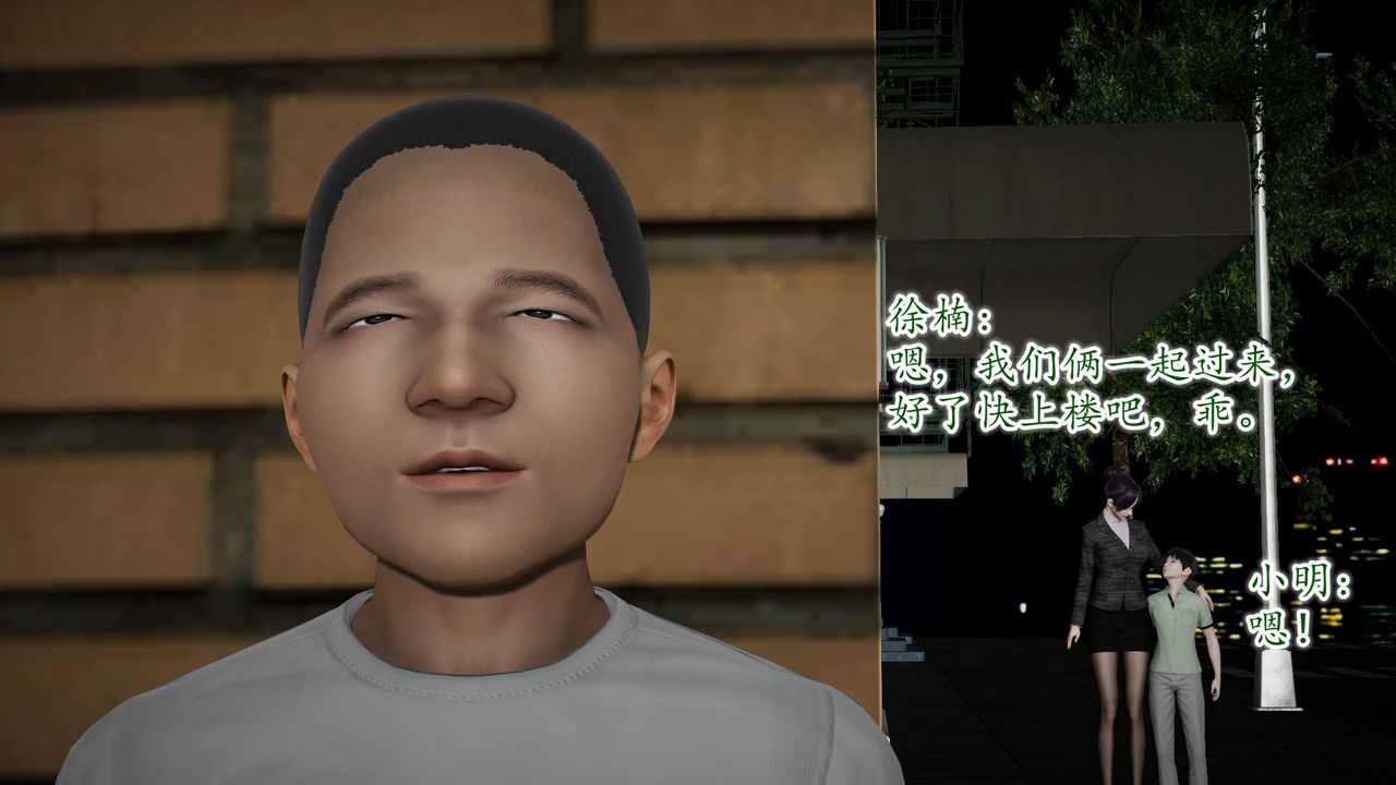 [3D]异样番外第09话