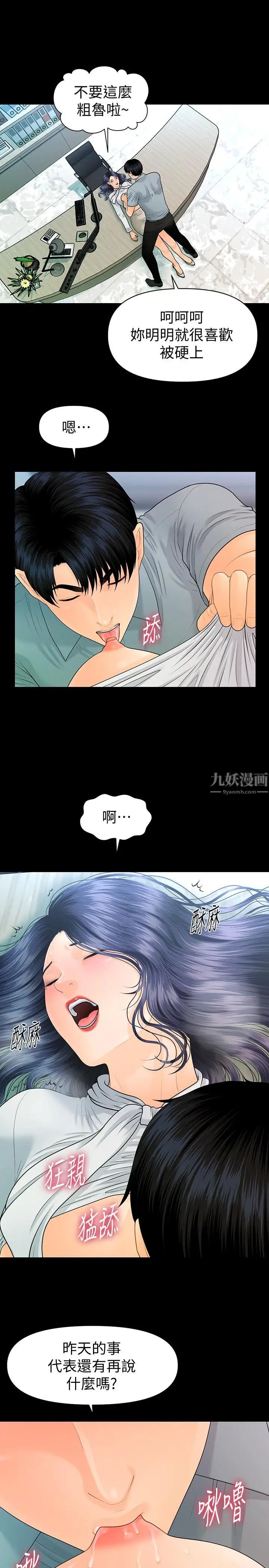 秘书的潜规则第93话-我的秘书好吃吗