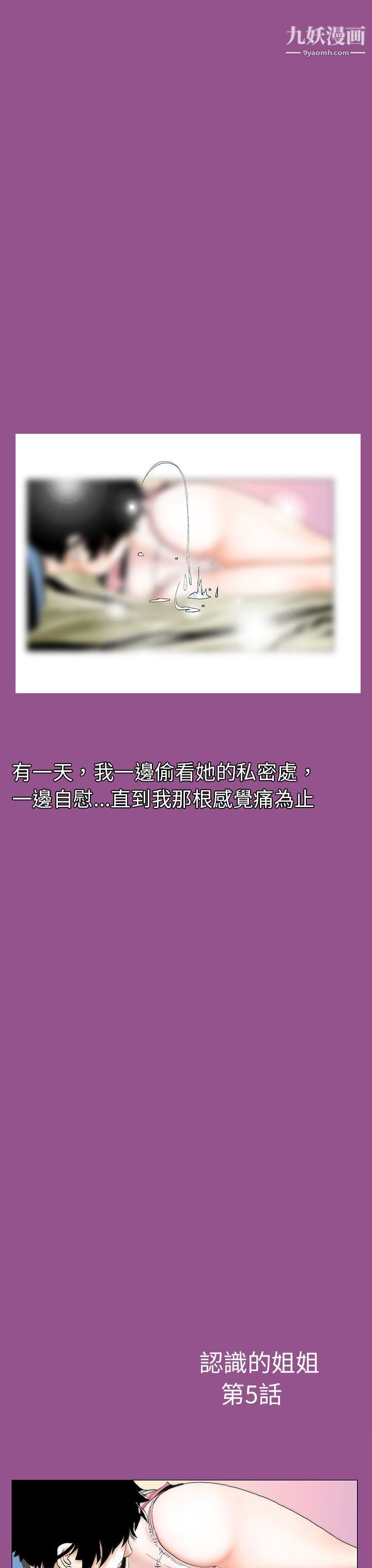 秘密Story91认识的姐姐[5]