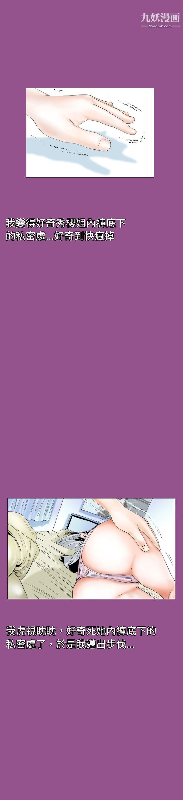 秘密Story91认识的姐姐[5]