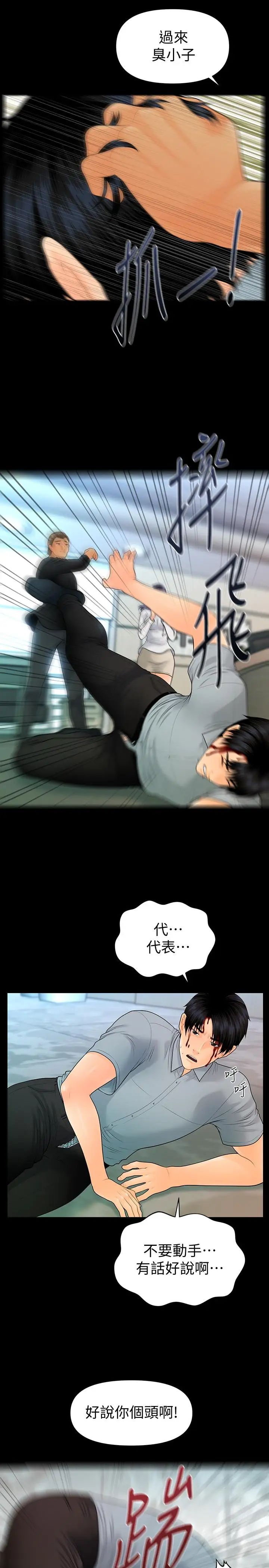 秘书的潜规则第93话-我的秘书好吃吗