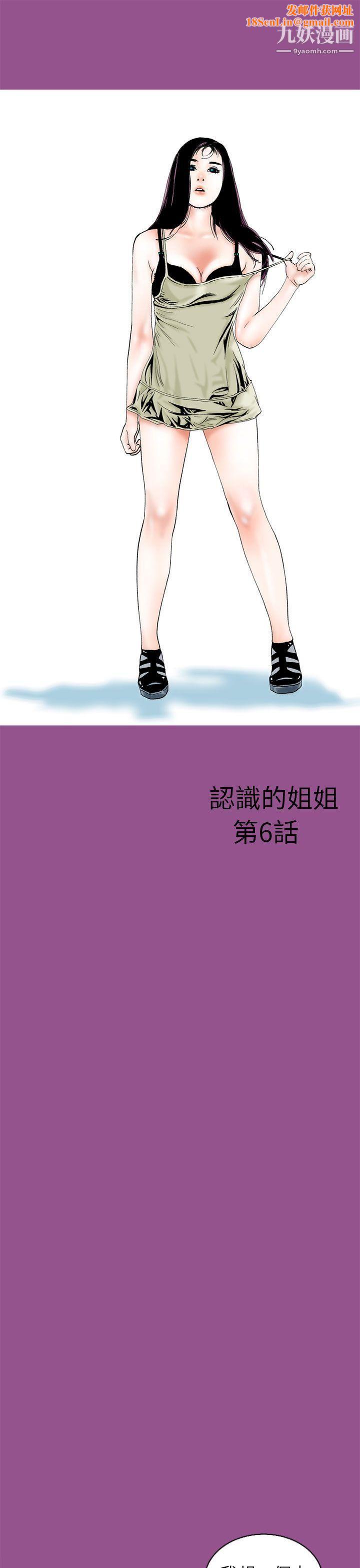 秘密Story92认识的姐姐[6]