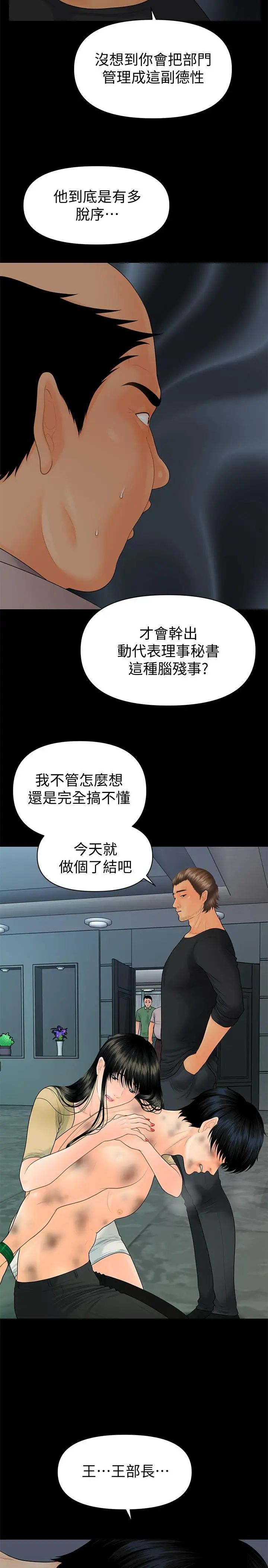 秘书的潜规则第94话-你被炒鱿鱼了！