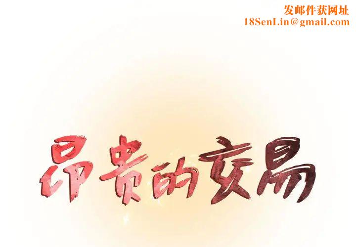 昂贵的交易第9话