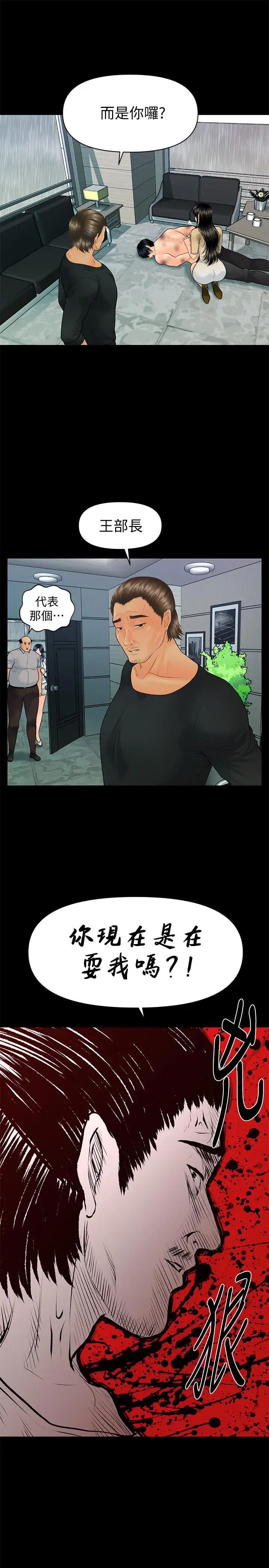 秘书的潜规则第95话-变成废人的胜哲