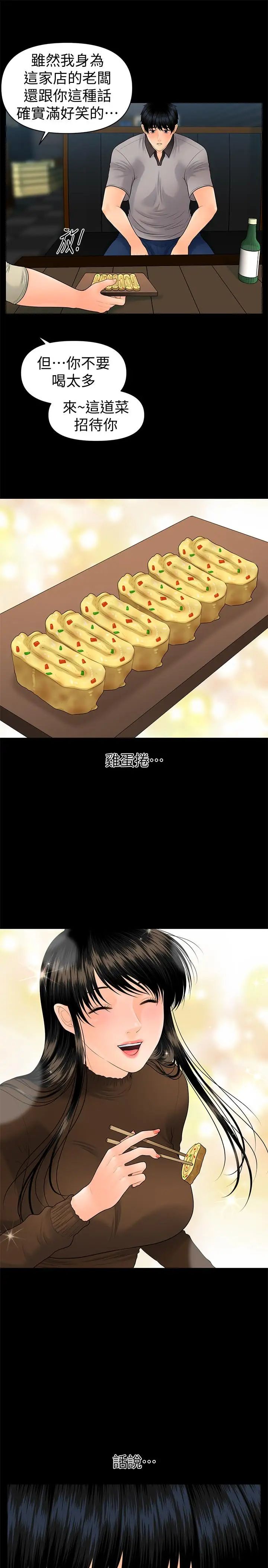 秘书的潜规则第95话-变成废人的胜哲