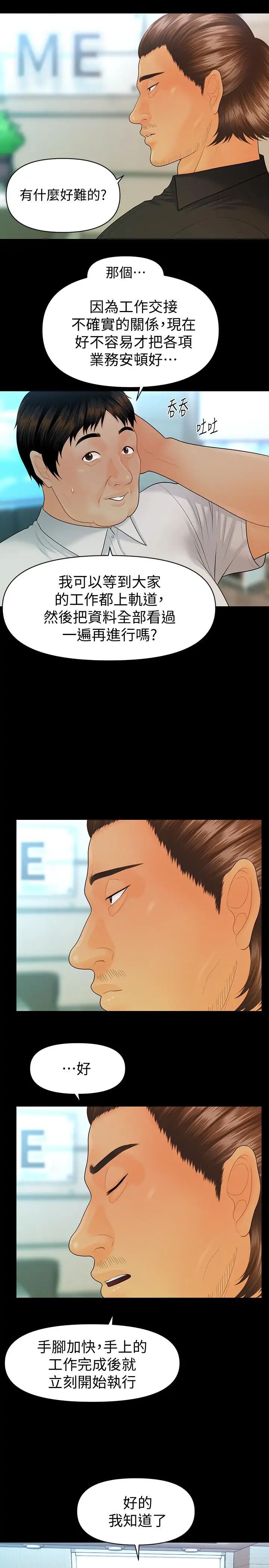 秘书的潜规则第96话-发疯的代表