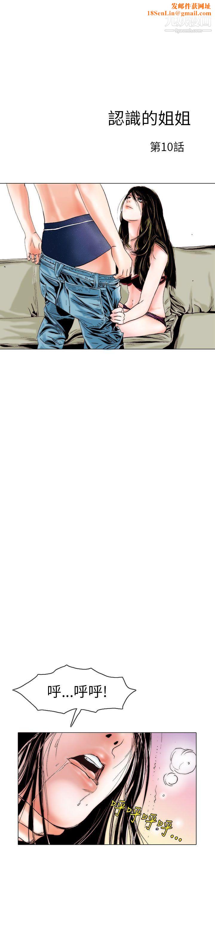 秘密Story96认识的姐姐[10]