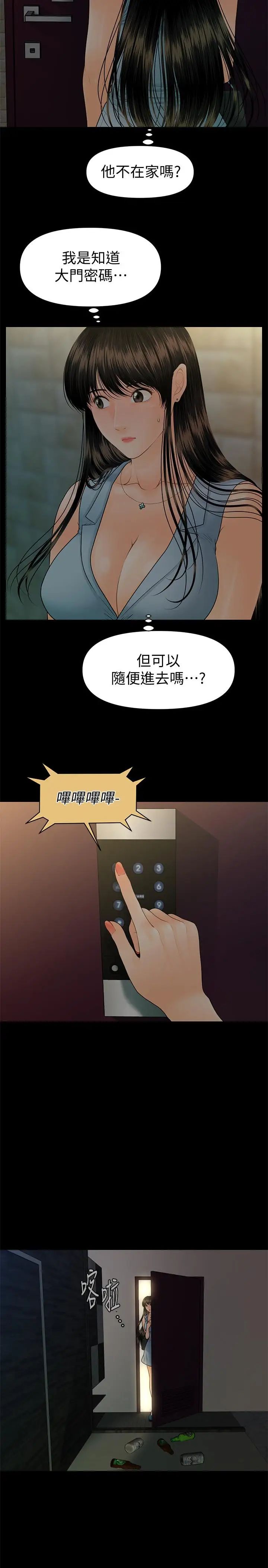 秘书的潜规则第98话-唯一信任我的人