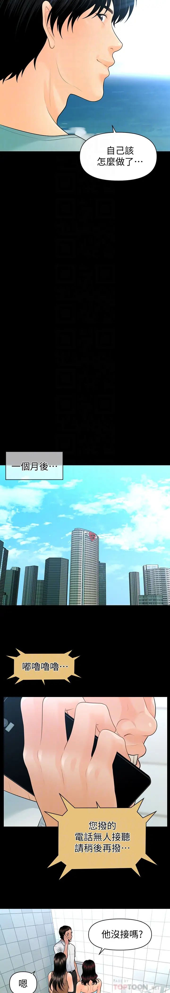 秘书的潜规则最终话-迈向成功