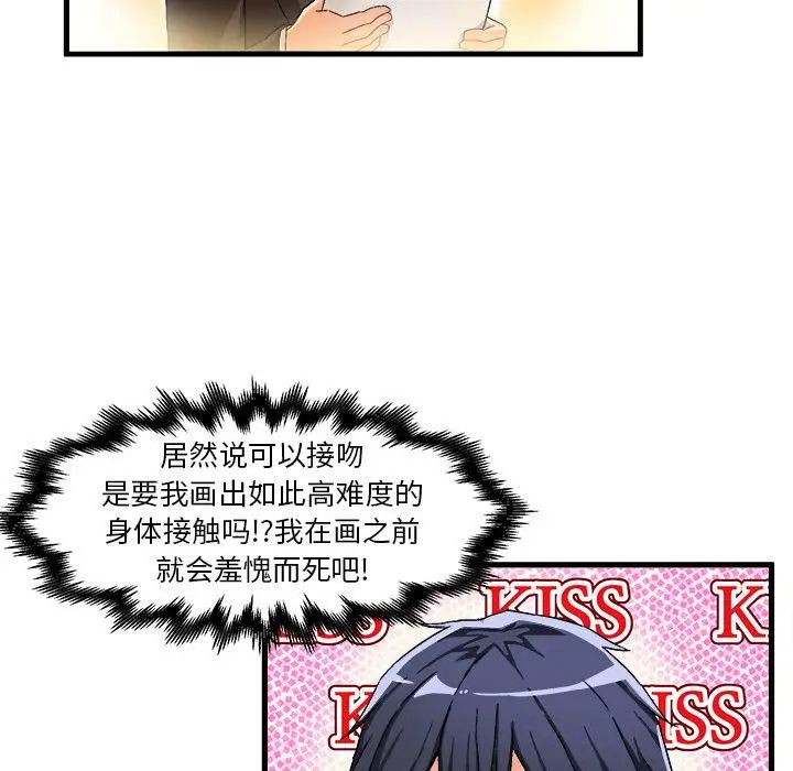 绘写你我的纯真第1话