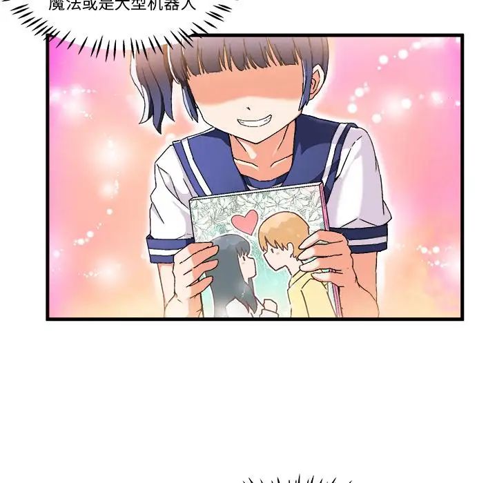 绘写你我的纯真第1话