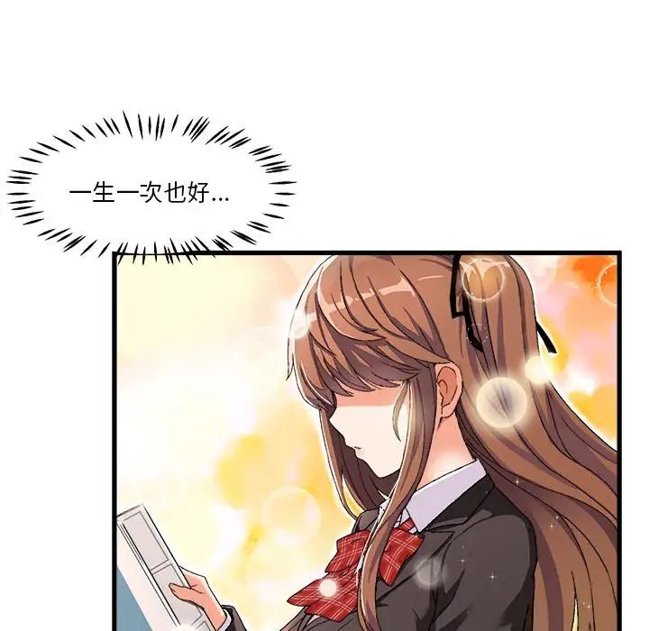 绘写你我的纯真第1话