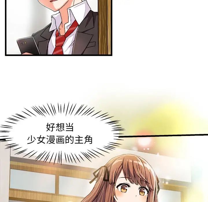 绘写你我的纯真第1话