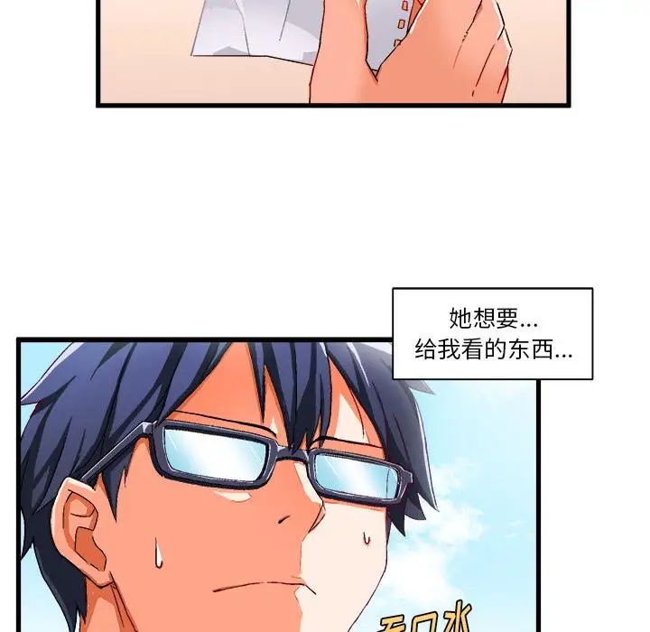 绘写你我的纯真第2话